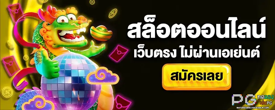 ทดลอง เล่น สล็อต ฟรี ส ปิ น pg