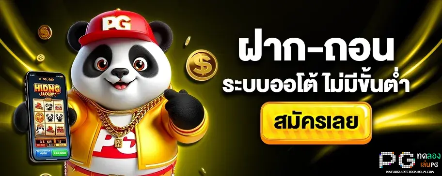 ปั่นสล็อตทดลองpg